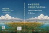 探视维管植物早期演化与分异的窗口：云南早泥盆世坡松冲植物群 郝守刚 薛进庄 郝守刚 薛进庄 王德明 9787030864383 商品缩略图3