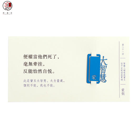 红楼梦批语趣味书签 商品图1