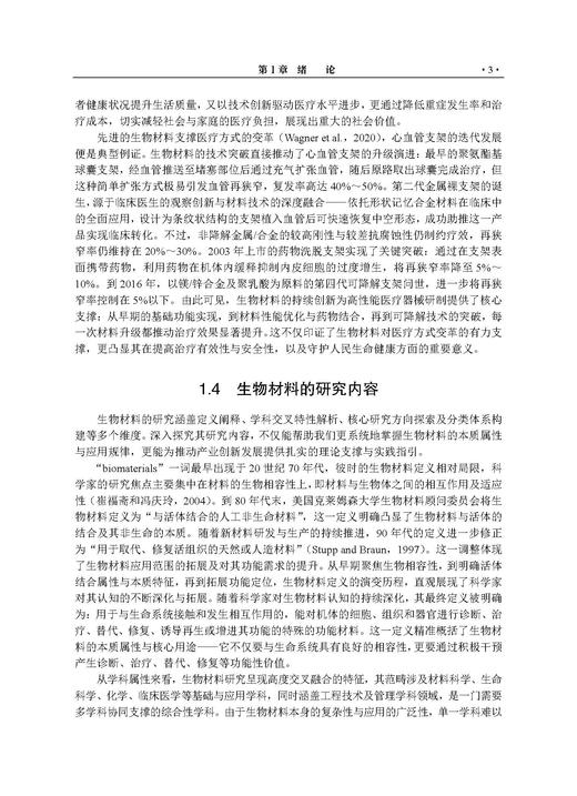 生物材料与再生医学工程 刘昌胜 9787030853066 商品图11