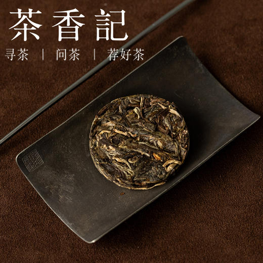 茶香记霸茶小生饼023勐库坝糯藤条古树普洱生茶头春古树免撬便携 商品图1
