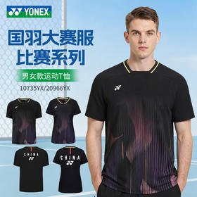 YONEX尤尼克斯羽毛球服yy国羽大赛服系列10735YX/20966YX男女同款速干舒适短袖