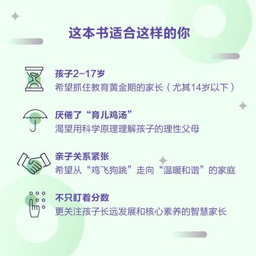 用脑科学 做好父母：科学教养 *子沟通 学习自主不用愁 做AI时代不焦虑的父母 商品图2