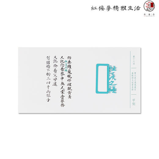 红楼梦批语趣味书签 商品图6