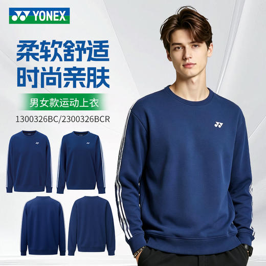 YONEX尤尼克斯羽毛球服柔软舒适运动上衣1300326BCR男女同款长袖卫衣 商品图0