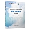 温州医科大学附属眼视光医院 视光与接触镜病例精解 姜珺 徐菁菁 中国医学临床百家 病例精解 9787523535806科学技术文献出版社 商品缩略图1