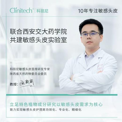 支持试用小样2片 不满意可退正装【针对头皮不适油痒屑】【成人/青春期可选】科丽尼青蒿头皮素/洗发水  多维针对敏敏头皮环境修护屏障 商品图3
