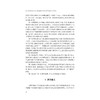 核心素养视域下高校英语素养评价体系和培养机制研究/胡洁/浙江大学出版社 商品缩略图4