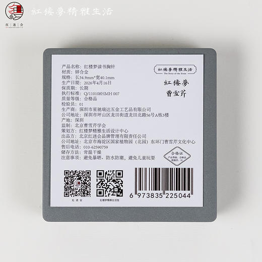 红楼梦周边文创读书胸针励志文字奖品送学生新创意励志勋章徽章 商品图3