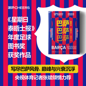 巴萨！巴萨！巴萨！ 深度剖析梅西等天才球员走向成功的关键因素