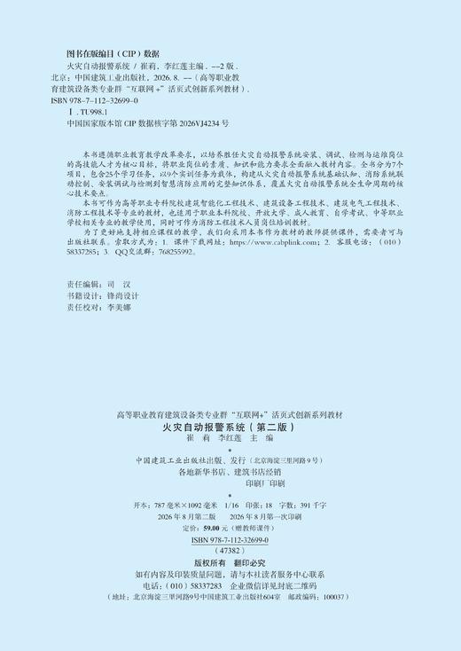 火灾自动报警系统（第二版） 商品图1