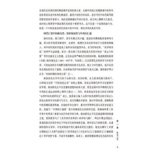 杨进五十年临证实录（名老中医临证医案精粹（综合卷）） 商品图3