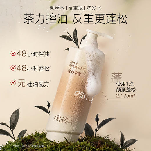 【门店好物】柳丝木洗发露600g（修复、控油可选） 商品图2