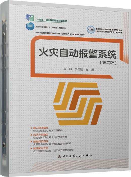 火灾自动报警系统（第二版） 商品图4