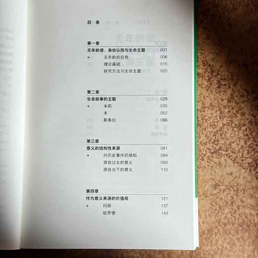 无年龄的人 一个人类学家对自我、时间与意义的研究 薄荷实验 老年学 医学人类学 商品图7