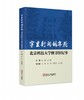 字里行间的年轮:北京科技大学图书馆纪事（年鉴、年刊） 商品缩略图0