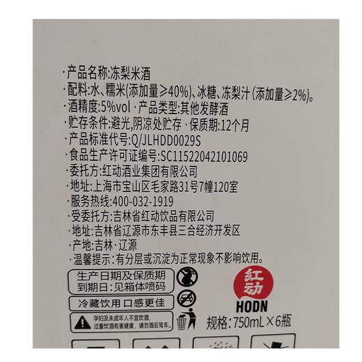 C红动甄选750ml季节限定冻梨米酒（箱） 商品图1
