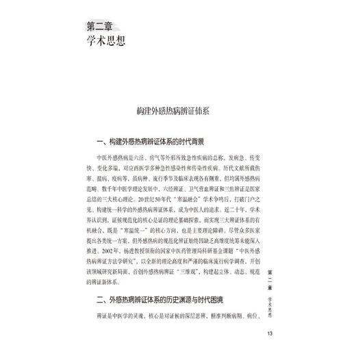 杨进五十年临证实录（名老中医临证医案精粹（综合卷）） 商品图4