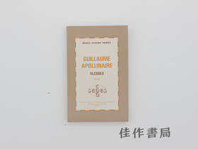 【绝版旧书】Alcools/醇酒集