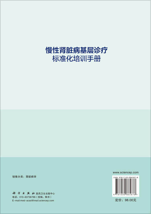 慢性肾脏病基层诊疗标准化培训手册 商品图1
