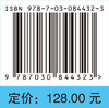 深圳市常见皮肤病流行病学调查研究 李艳艳 9787030844323 商品缩略图4