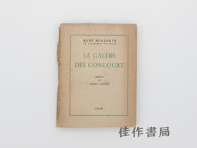 【绝版旧书】La Galere des Goncourt/龚古尔兄弟的困境