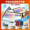 【官方】外研社英语智学平板V10进阶版附贴膜+保护套+单词机+伴学权益(开学季书包需另行联系客服) 商品缩略图2