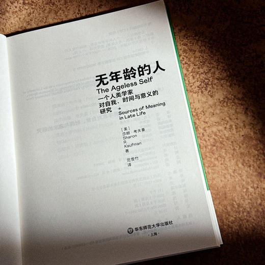 无年龄的人 一个人类学家对自我、时间与意义的研究 薄荷实验 老年学 医学人类学 商品图5