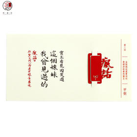 红楼梦批语趣味书签