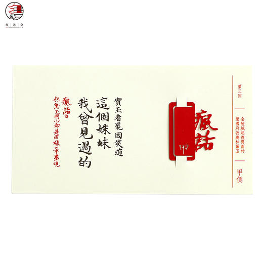 红楼梦批语趣味书签 商品图0