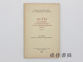 【绝版旧书】Actes des congres d'Aix-en-P…/艾克斯-普罗旺斯与克莱蒙费朗1966-1967年会议论文集:面对盎格鲁-撒克逊文学的批评