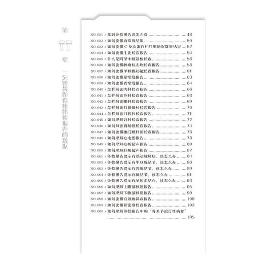 拿到体检报告，然后呢 商品图3