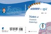 法医病理学学习笔记 雷普平 雷普平  9787030547132 商品缩略图3