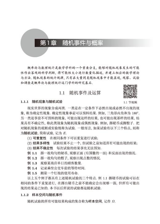 概率论与数理统计 商品图1