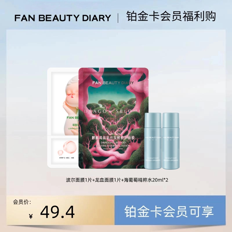 【铂金卡会员福利购】"出行护肤"套组丨每月限购1份（试用装）
