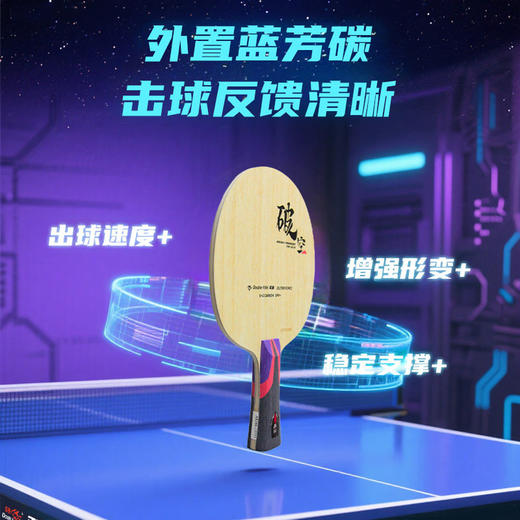 Doublefish双鱼破空乒乓球底板外置蓝芳碳弧圈快攻打法乒乓球拍底板 商品图1