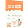 暂AM课标语文3上/活页默写 商品缩略图2
