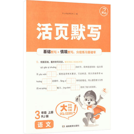 暂AM课标语文3上/活页默写 商品图2