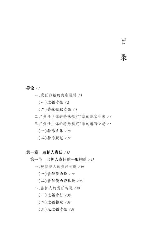 侵权责任法讲义：责任主体的特殊规定 王磊著 法律出版社 商品图2