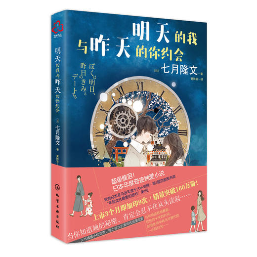 明天的我与昨天的你约会 商品图2