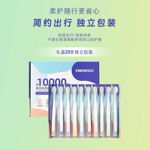 【深层清洁 温和护齿】YIBAO怡宝 万根绒感牙刷 高密植毛设计 深入牙缝清洁残渣 20支/盒 商品图4