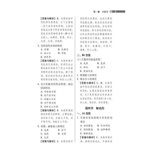 中药学（师）资格考试1200题（全国卫生专业技术资格考试用书） 商品图4