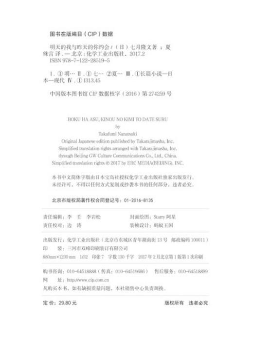 明天的我与昨天的你约会 商品图3