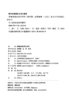 新编法语应用文写作 杨明丽 丛莉 著  21世纪法语系列教材 商品缩略图2