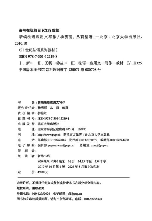 新编法语应用文写作 杨明丽 丛莉 著  21世纪法语系列教材 商品图2