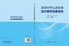 深圳市常见皮肤病流行病学调查研究 李艳艳 9787030844323 商品缩略图3