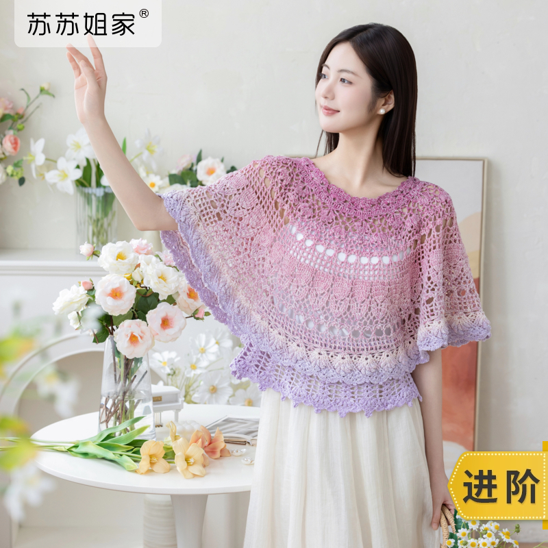 苏苏姐家日起云烬育克套头衫手工DIY编织钩针衣服毛线团材料包