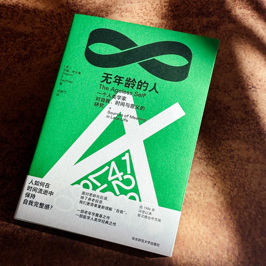 无年龄的人 一个人类学家对自我、时间与意义的研究 薄荷实验 老年学 医学人类学 商品图3