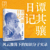 谭其骧日记 葛剑雄编 广东人民出版社 特殊年代的见证 坚守与风骨 商品缩略图0