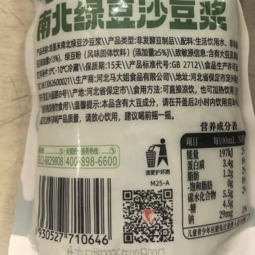 马大姐248ml哈基米南北绿豆沙豆浆（袋） 商品图1
