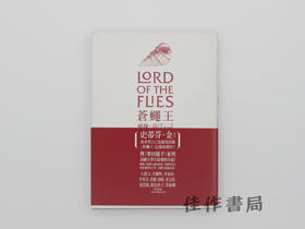 【绝版旧书】Lord of the Flies/苍蝇王
